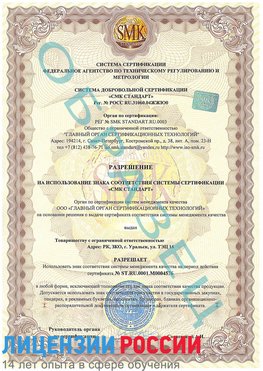 Образец разрешение Горнозаводск Сертификат ISO 13485